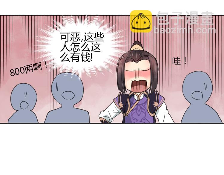 第1话 菜鸟女掌门去青楼遭调戏？(1/2)-第2话