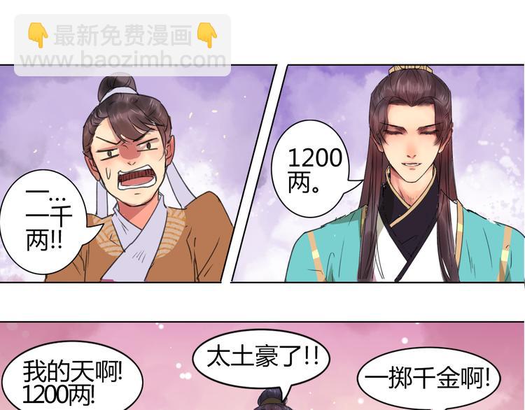 第1话 菜鸟女掌门去青楼遭调戏？(1/2)-第2话