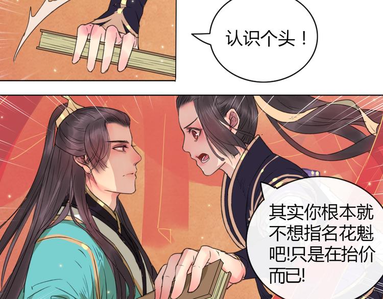 第1话 菜鸟女掌门去青楼遭调戏？(1/2)-第2话