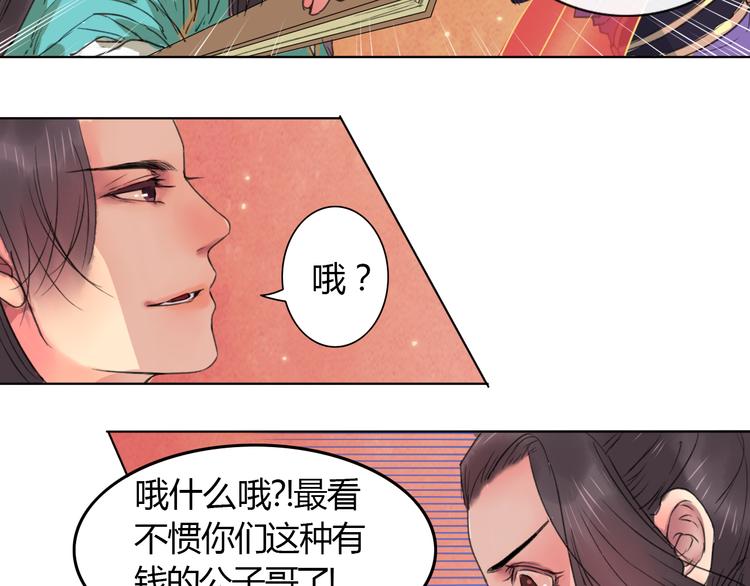 第1话 菜鸟女掌门去青楼遭调戏？(1/2)-第2话