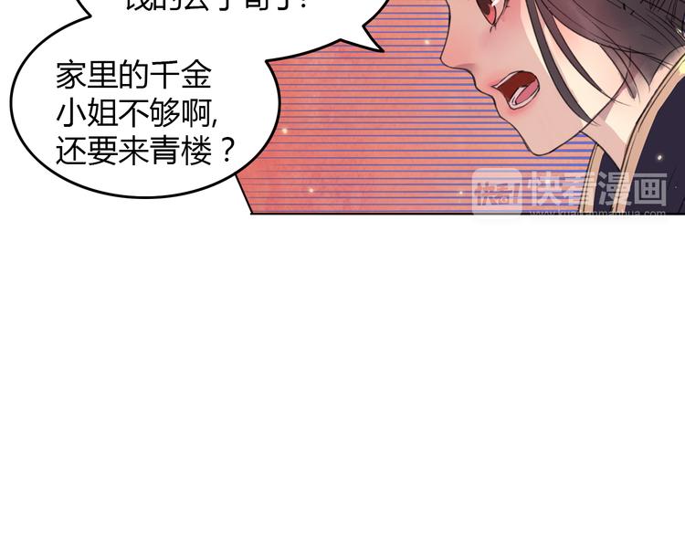 第1话 菜鸟女掌门去青楼遭调戏？(1/2)-第2话