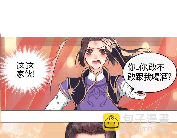 第1话 菜鸟女掌门去青楼遭调戏？(1/2)-第2话