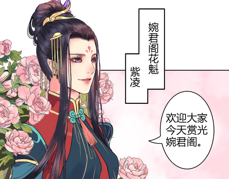 第1话 菜鸟女掌门去青楼遭调戏？(1/2)-第2话