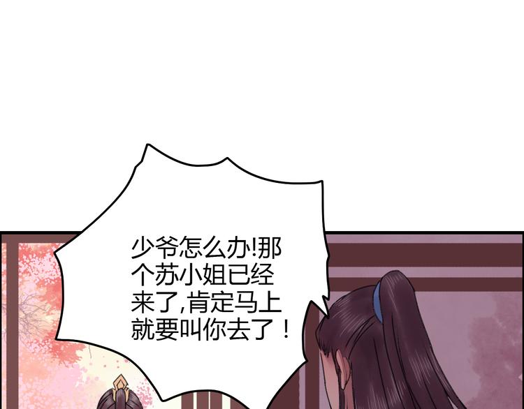 第13话 少爷！你跟子清私奔吧！(1/2)-第16话