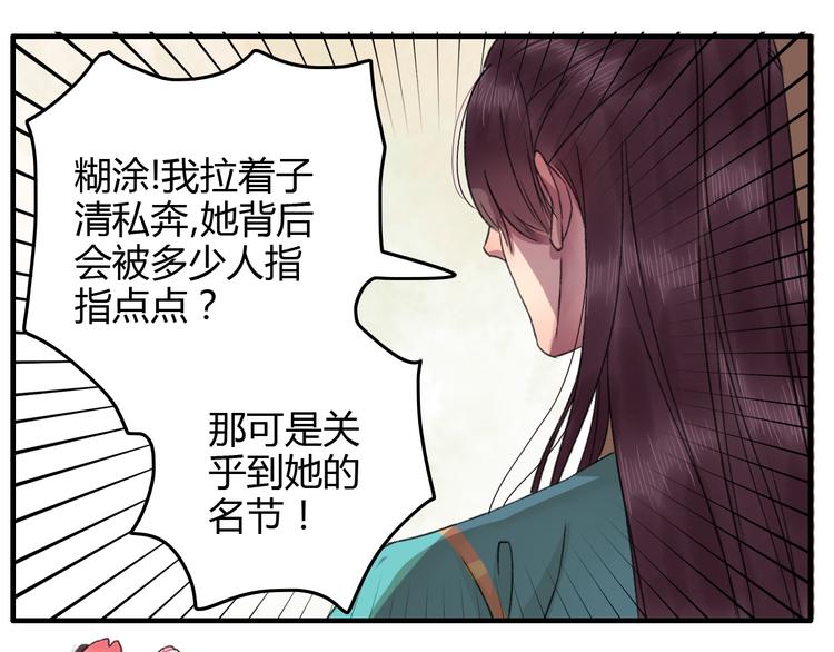 第13话 少爷！你跟子清私奔吧！(1/2)-第16话