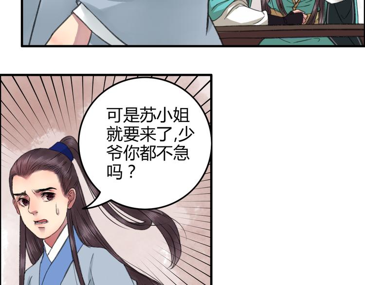 第13话 少爷！你跟子清私奔吧！(1/2)-第16话