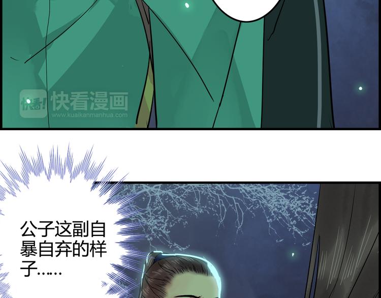 第16话  我不能看少爷自暴自弃了！(1/2)-第20话