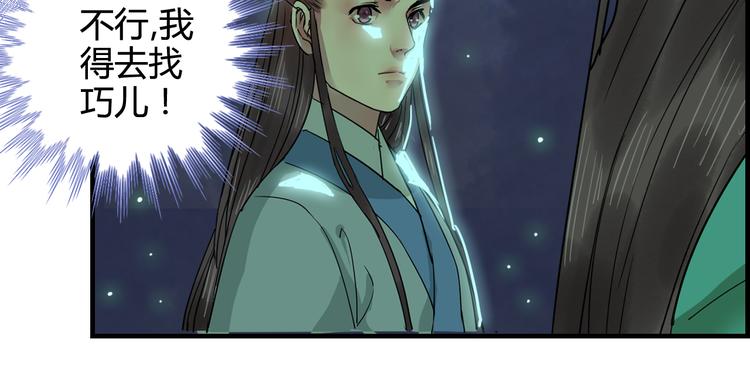 第16话  我不能看少爷自暴自弃了！(1/2)-第20话