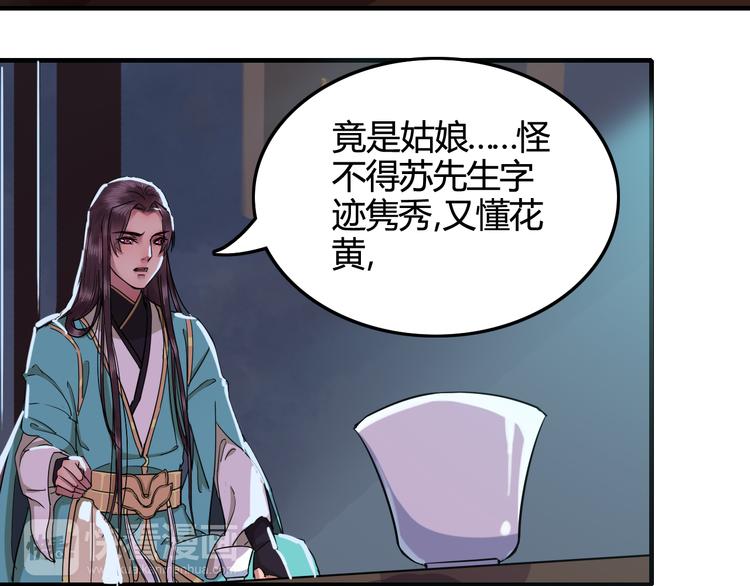 第16话  我不能看少爷自暴自弃了！(1/2)-第20话