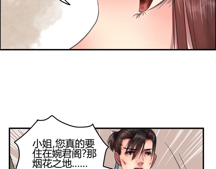 第7话 花魁不是要卖了我们吧！(1/3)-第8话