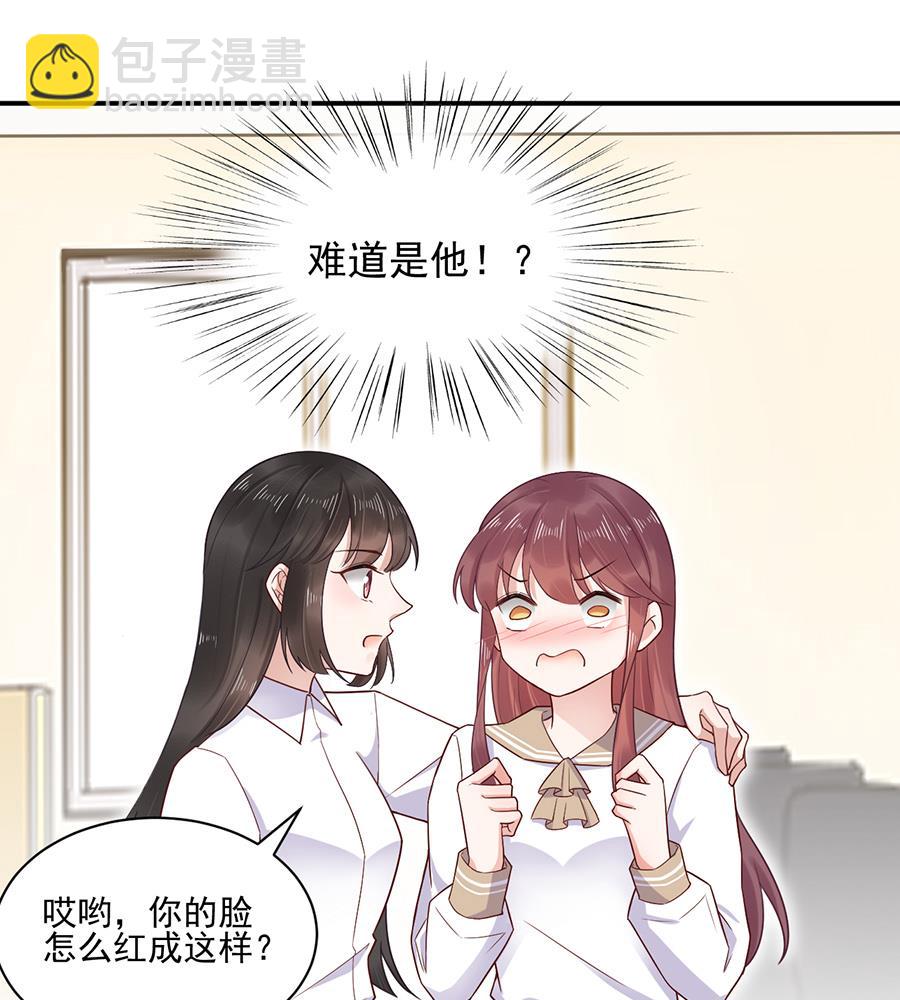 盛世甜愛：易少的小萌妻 - 第2話 不做愛情的逃兵 - 6