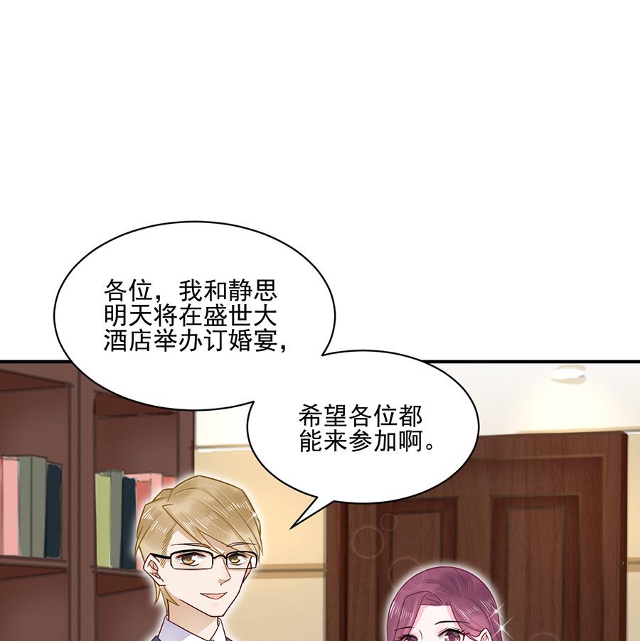 盛世甜愛：易少的小萌妻 - 第2話 不做愛情的逃兵 - 5