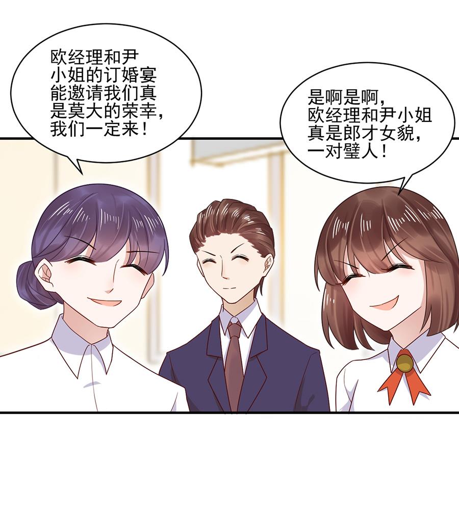 盛世甜愛：易少的小萌妻 - 第2話 不做愛情的逃兵 - 1