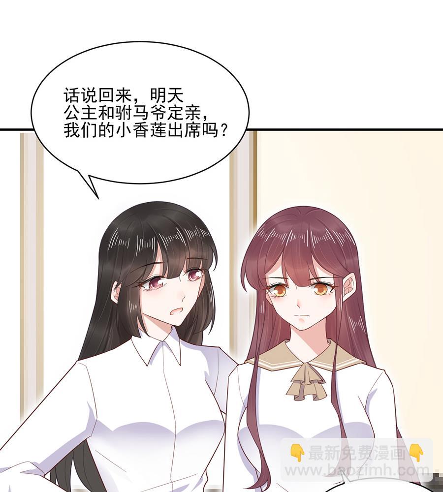 盛世甜愛：易少的小萌妻 - 第2話 不做愛情的逃兵 - 6