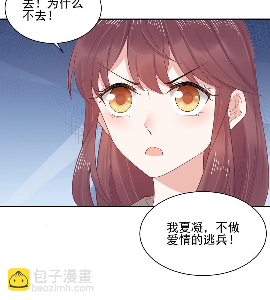 盛世甜愛：易少的小萌妻 - 第2話 不做愛情的逃兵 - 1