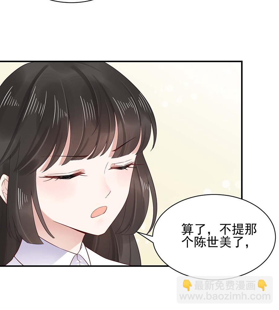 盛世甜愛：易少的小萌妻 - 第2話 不做愛情的逃兵 - 6