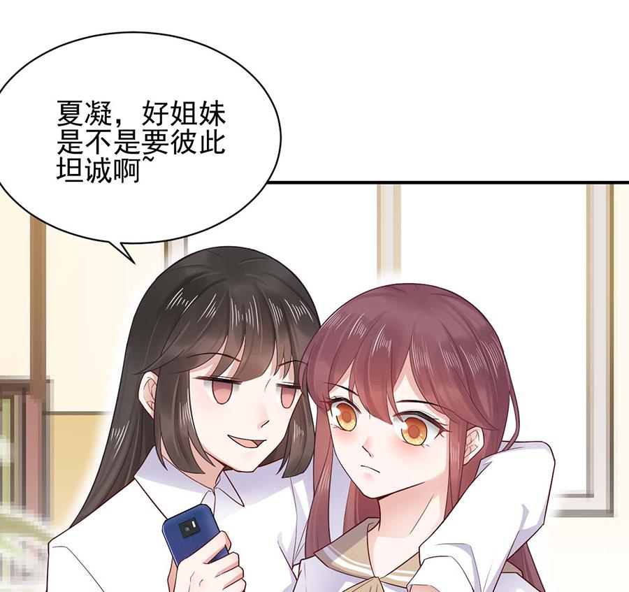 盛世甜愛：易少的小萌妻 - 第2話 不做愛情的逃兵 - 7