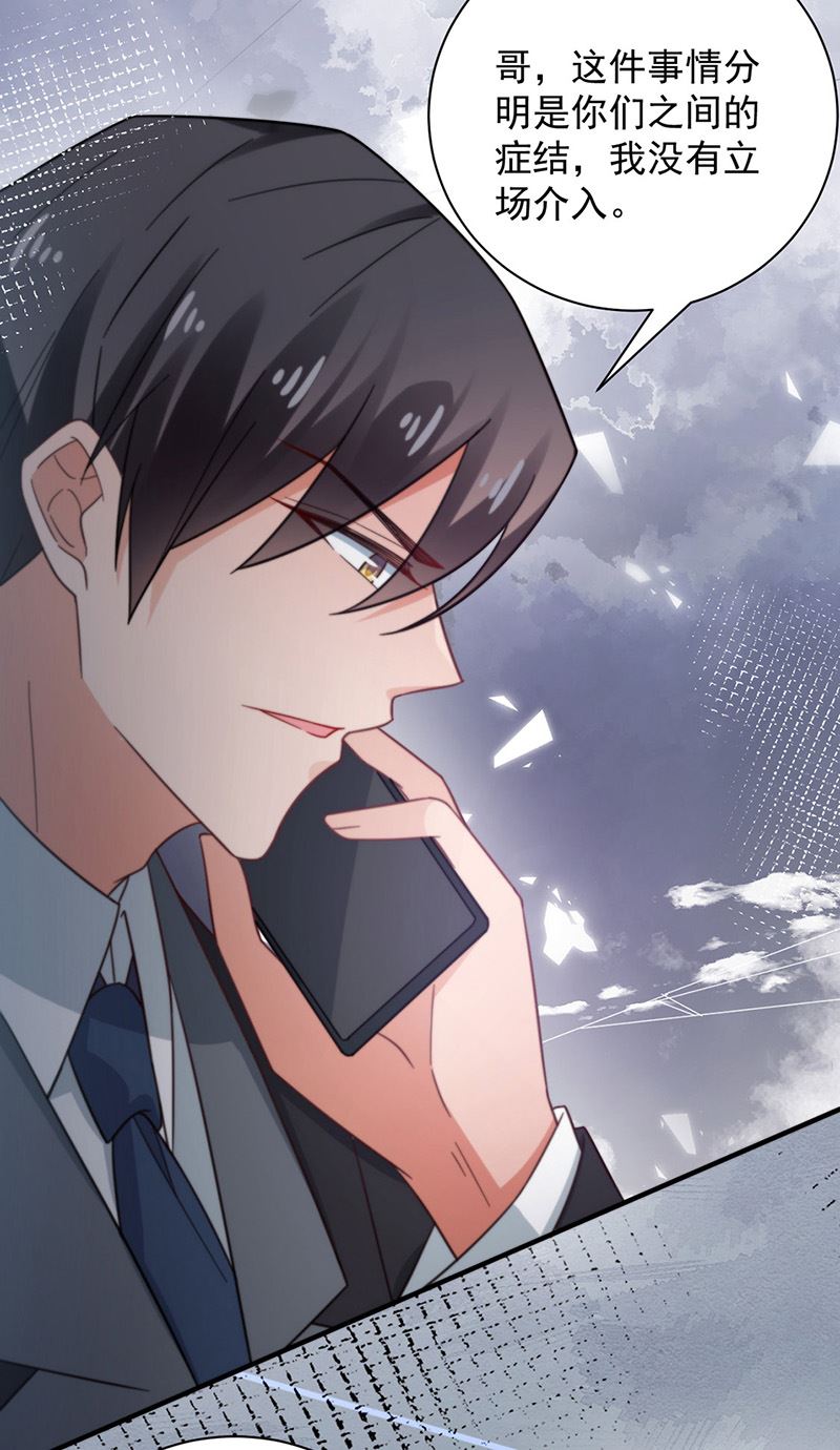 盛世甜愛：易少的小萌妻 - 第101話 “回到我身邊。”(1/2) - 6