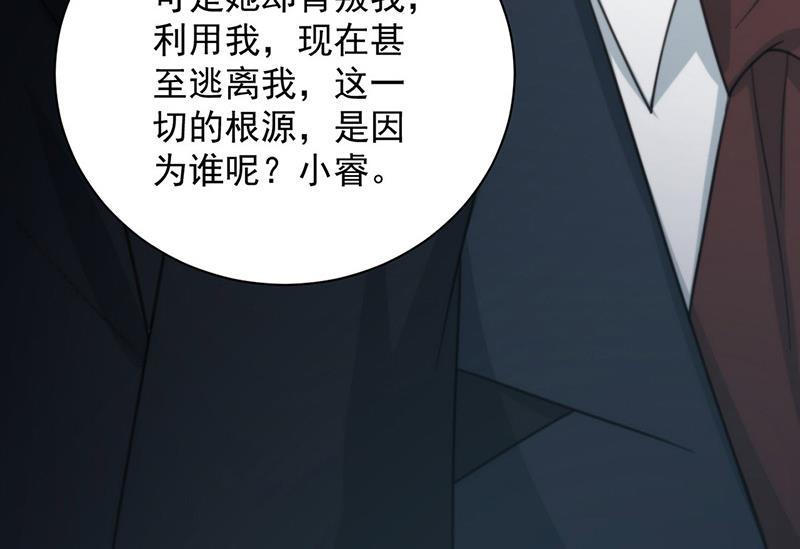 盛世甜愛：易少的小萌妻 - 第101話 “回到我身邊。”(1/2) - 1
