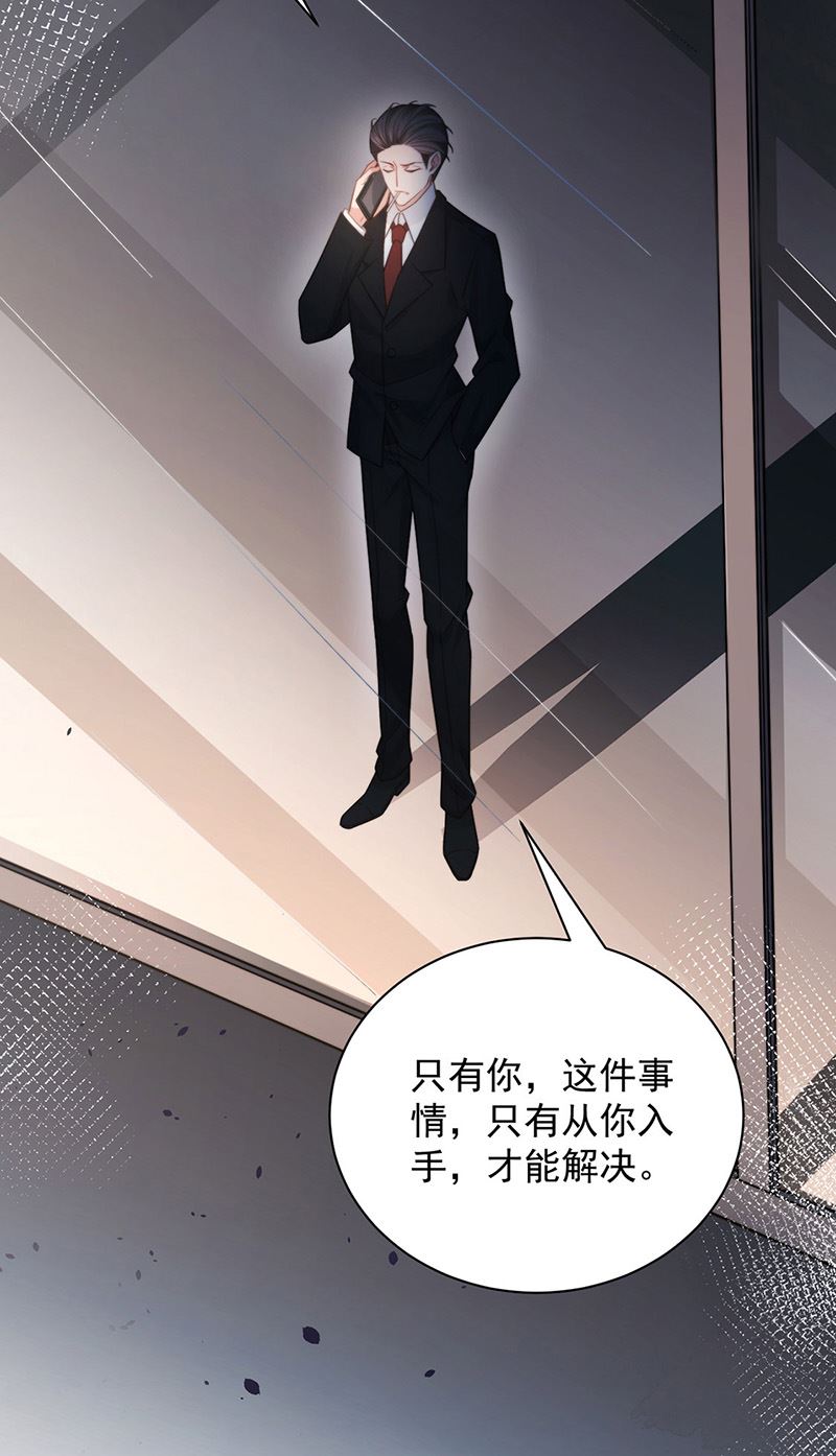 盛世甜愛：易少的小萌妻 - 第101話 “回到我身邊。”(1/2) - 5