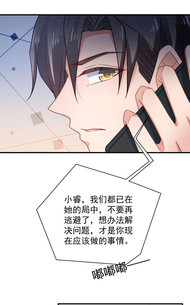 盛世甜愛：易少的小萌妻 - 第101話 “回到我身邊。”(1/2) - 2