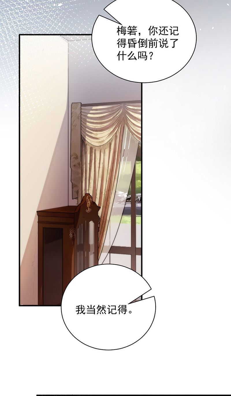 盛世甜愛：易少的小萌妻 - 第101話 “回到我身邊。”(2/2) - 5