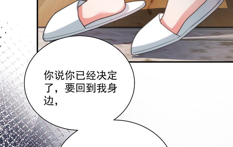 盛世甜愛：易少的小萌妻 - 第101話 “回到我身邊。”(2/2) - 2