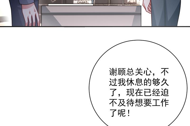 盛世甜愛：易少的小萌妻 - 第103話 易長官對你還好嗎？(1/2) - 2