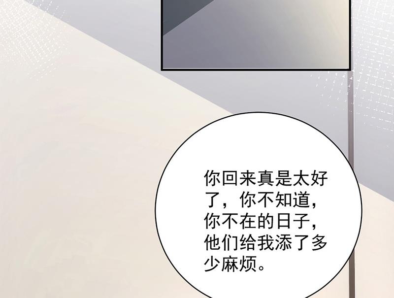 盛世甜愛：易少的小萌妻 - 第103話 易長官對你還好嗎？(1/2) - 4