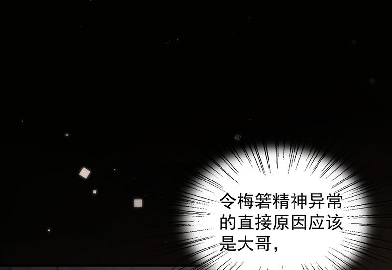 盛世甜愛：易少的小萌妻 - 第103話 易長官對你還好嗎？(2/2) - 2