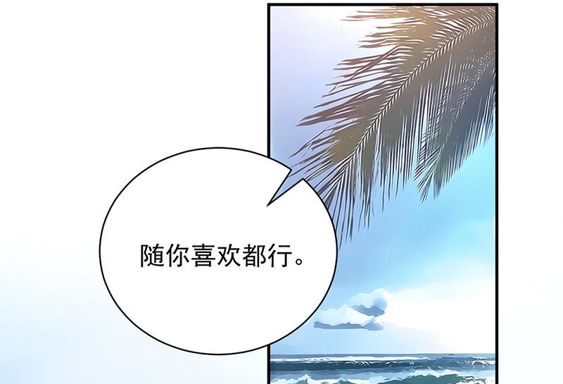 盛世甜愛：易少的小萌妻 - 第103話 易長官對你還好嗎？(2/2) - 1