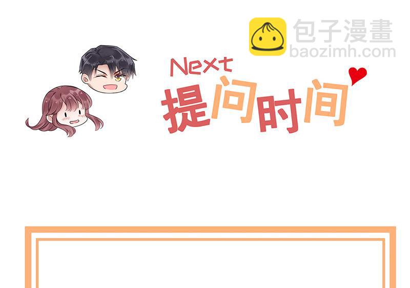 盛世甜愛：易少的小萌妻 - 第103話 易長官對你還好嗎？(2/2) - 1