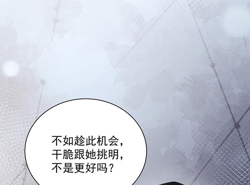 盛世甜愛：易少的小萌妻 - 第105話 實在太狗血(1/2) - 4
