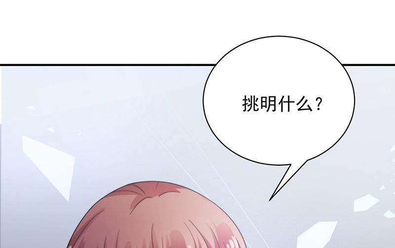 盛世甜愛：易少的小萌妻 - 第105話 實在太狗血(1/2) - 8