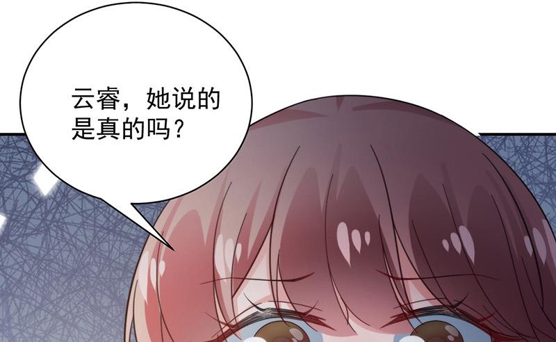 盛世甜愛：易少的小萌妻 - 第105話 實在太狗血(1/2) - 2