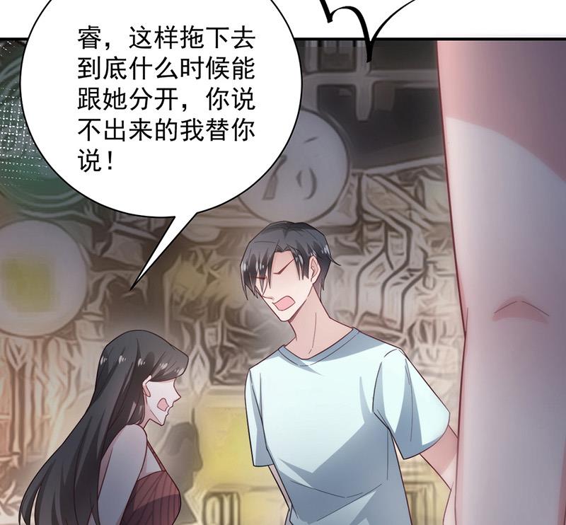盛世甜愛：易少的小萌妻 - 第105話 實在太狗血(1/2) - 5