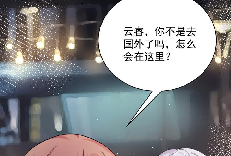 盛世甜愛：易少的小萌妻 - 第105話 實在太狗血(1/2) - 4