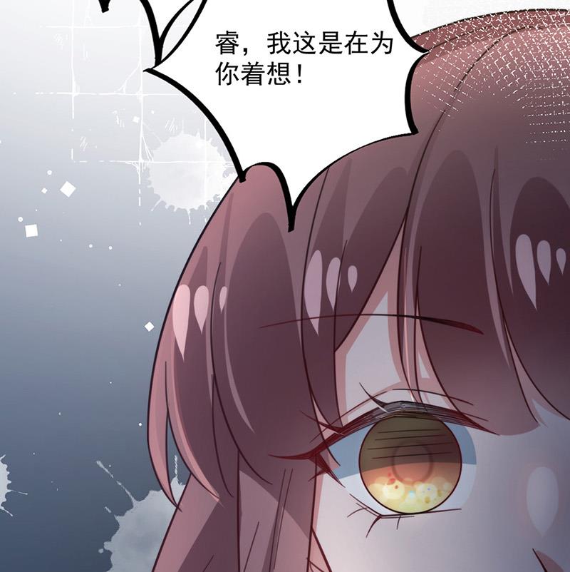 盛世甜愛：易少的小萌妻 - 第105話 實在太狗血(1/2) - 8