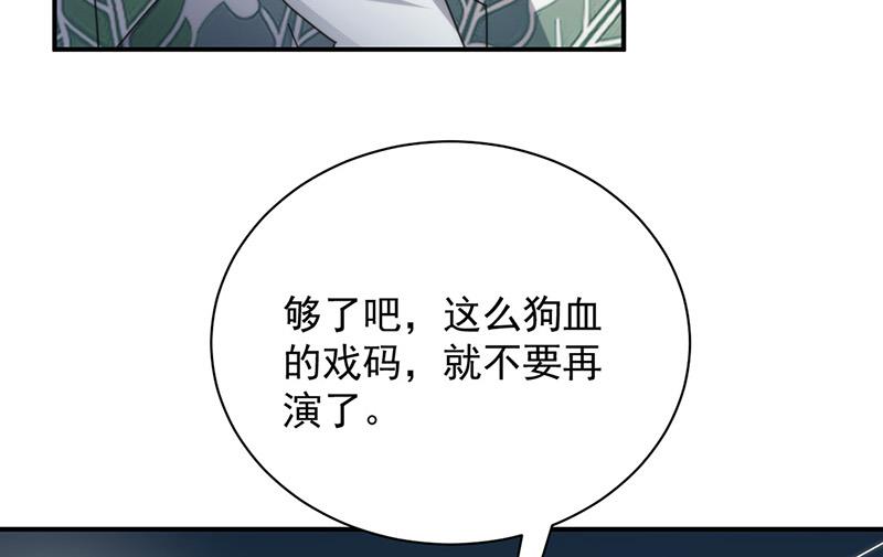 盛世甜愛：易少的小萌妻 - 第105話 實在太狗血(2/2) - 1