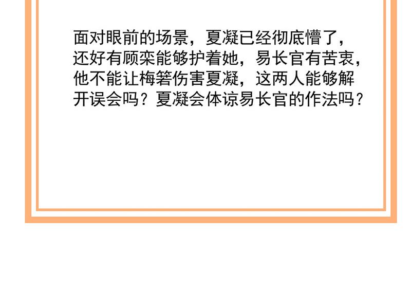 盛世甜愛：易少的小萌妻 - 第105話 實在太狗血(2/2) - 3