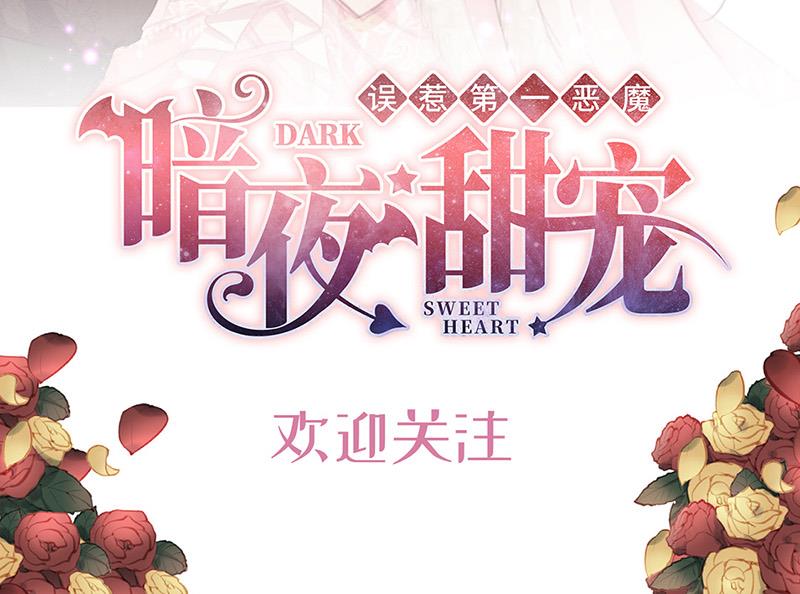 盛世甜愛：易少的小萌妻 - 第105話 實在太狗血(2/2) - 3