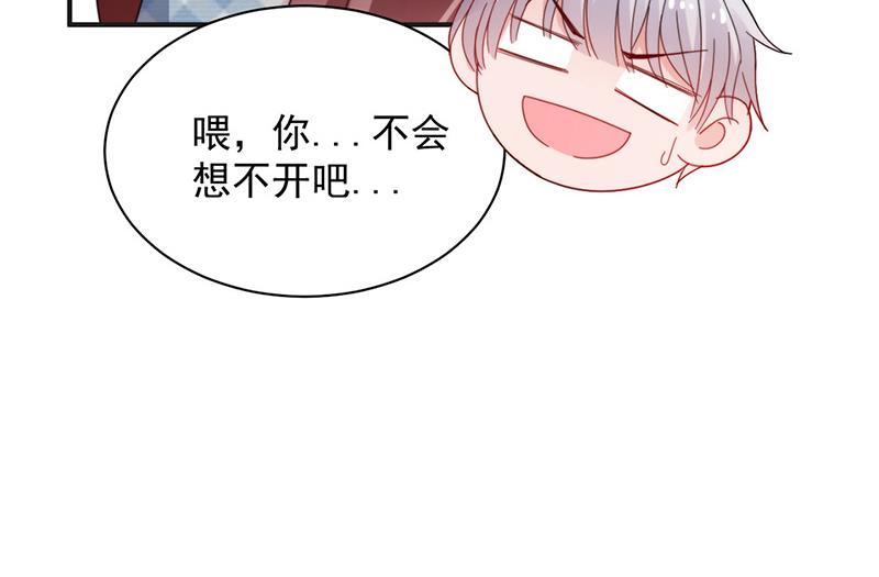 盛世甜愛：易少的小萌妻 - 第107話 找她攤牌！(1/2) - 3