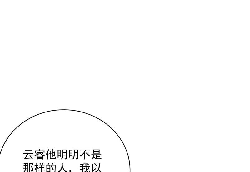 盛世甜愛：易少的小萌妻 - 第107話 找她攤牌！(1/2) - 5