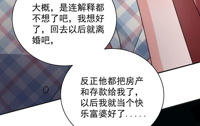 盛世甜愛：易少的小萌妻 - 第107話 找她攤牌！(1/2) - 5