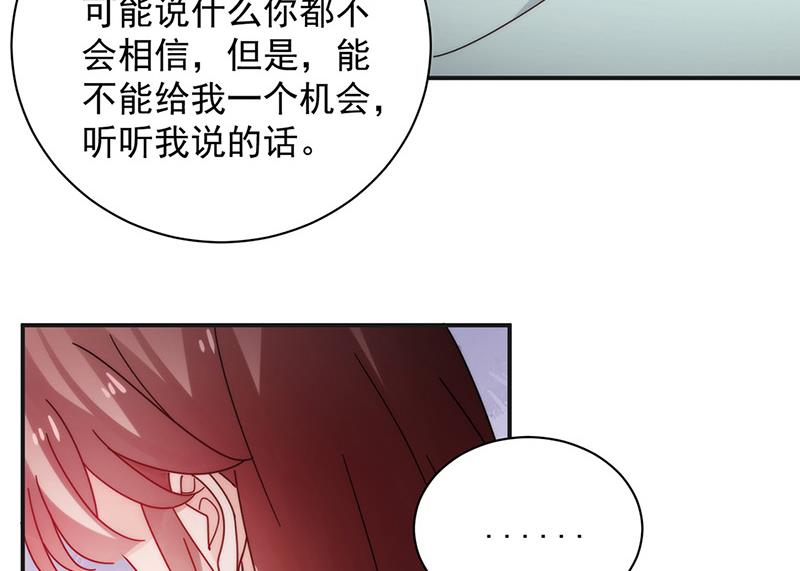 盛世甜愛：易少的小萌妻 - 第107話 找她攤牌！(1/2) - 5