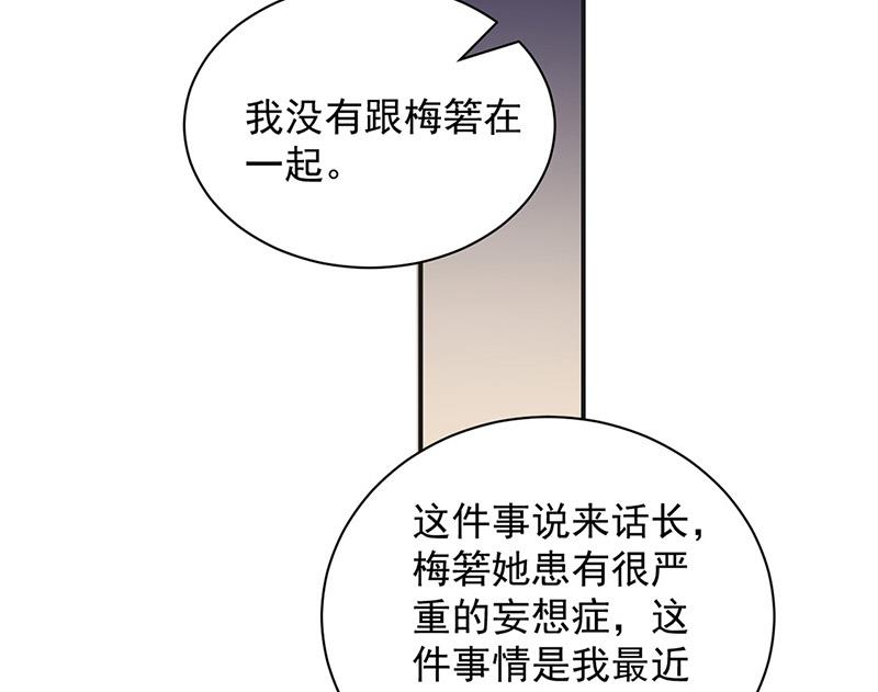 盛世甜愛：易少的小萌妻 - 第107話 找她攤牌！(1/2) - 7