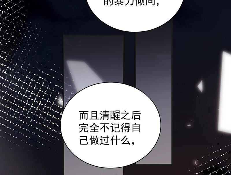 盛世甜愛：易少的小萌妻 - 第107話 找她攤牌！(2/2) - 7