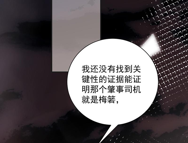 盛世甜愛：易少的小萌妻 - 第107話 找她攤牌！(2/2) - 1