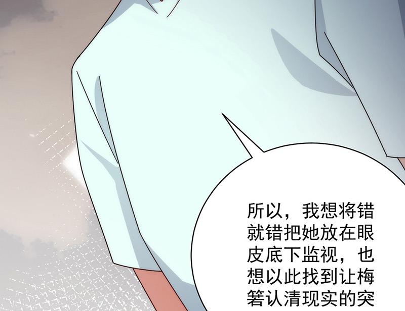 盛世甜愛：易少的小萌妻 - 第107話 找她攤牌！(2/2) - 3