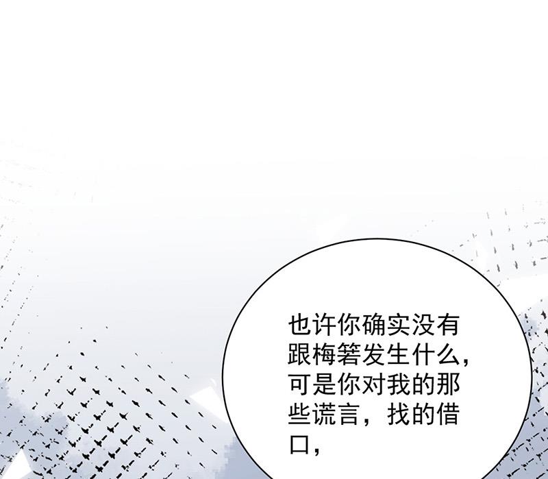 盛世甜愛：易少的小萌妻 - 第107話 找她攤牌！(2/2) - 2